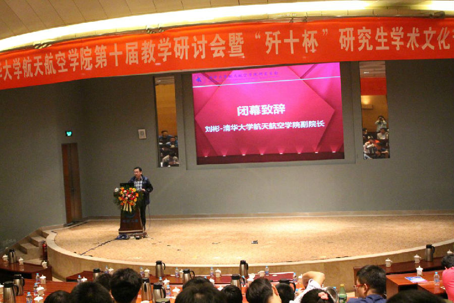 图为 刘彬老师作闭幕致è??